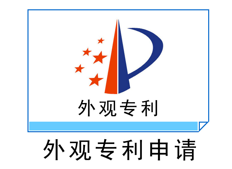 外觀專利